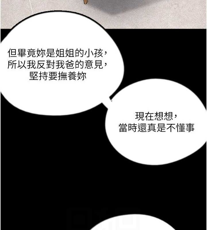 养父的女儿们 第79話-米雪兒的真正身世 韩漫图片61