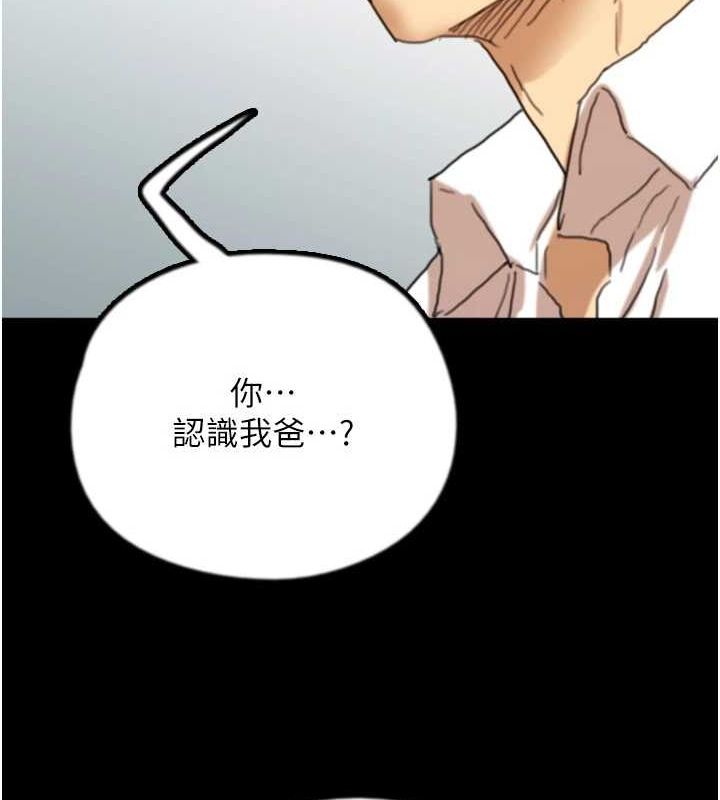 养父的女儿们 第79話-米雪兒的真正身世 韩漫图片120