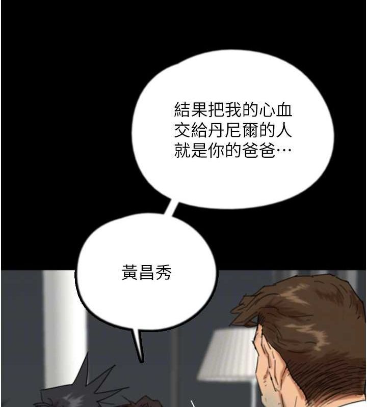 养父的女儿们 第79話-米雪兒的真正身世 韩漫图片136