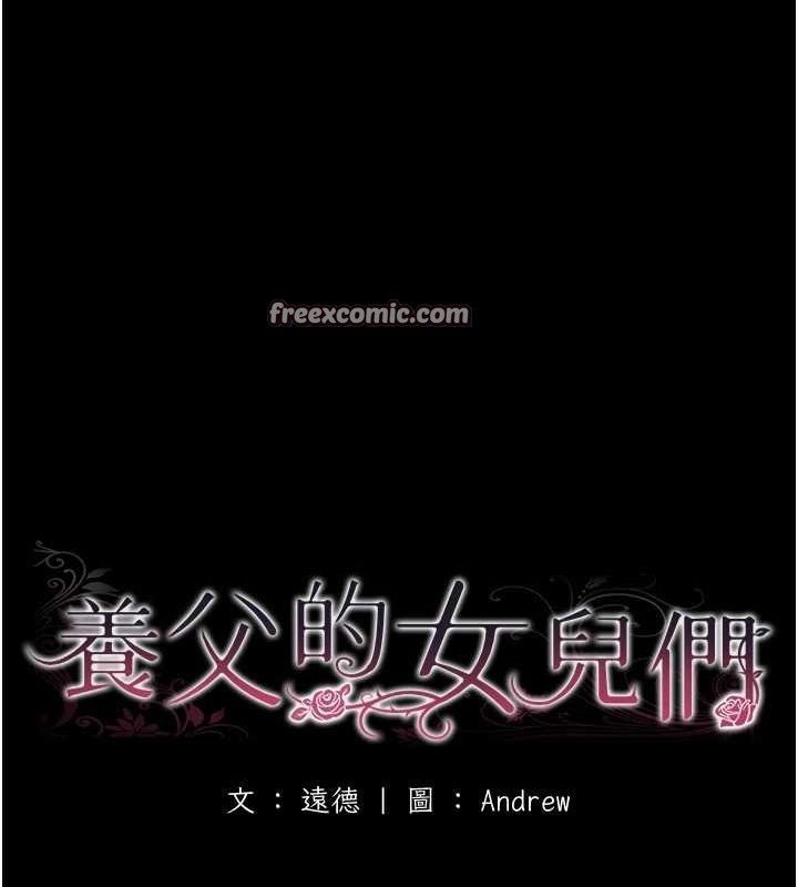 养父的女儿们 第79話-米雪兒的真正身世 韩漫图片16