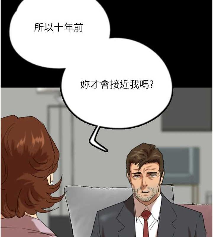 养父的女儿们 第79話-米雪兒的真正身世 韩漫图片65