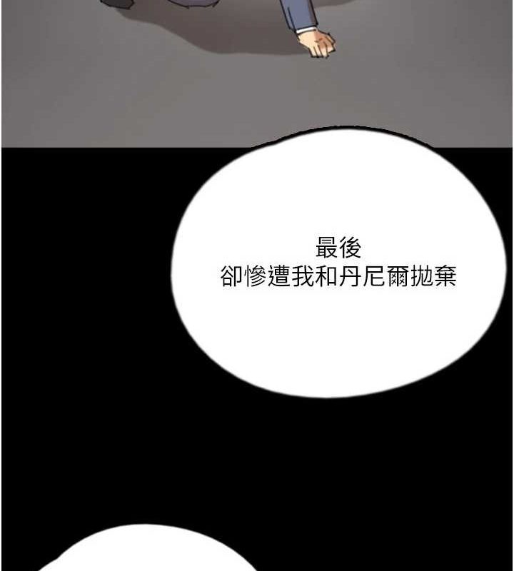 养父的女儿们 第79話-米雪兒的真正身世 韩漫图片139