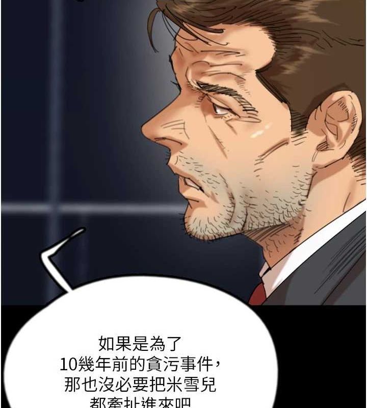 养父的女儿们 第79話-米雪兒的真正身世 韩漫图片47