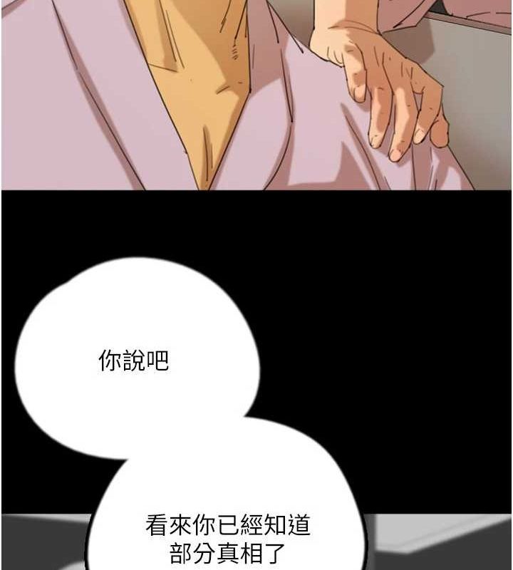 养父的女儿们 第79話-米雪兒的真正身世 韩漫图片33