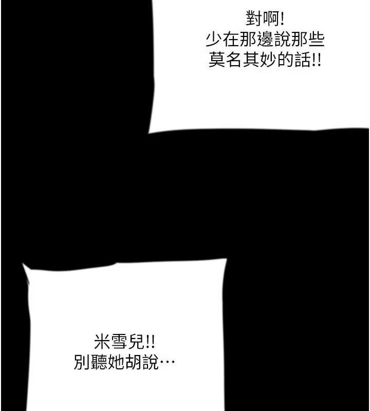 养父的女儿们 第79話-米雪兒的真正身世 韩漫图片74
