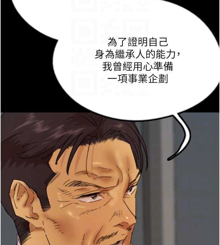 养父的女儿们 第79話-米雪兒的真正身世 韩漫图片134