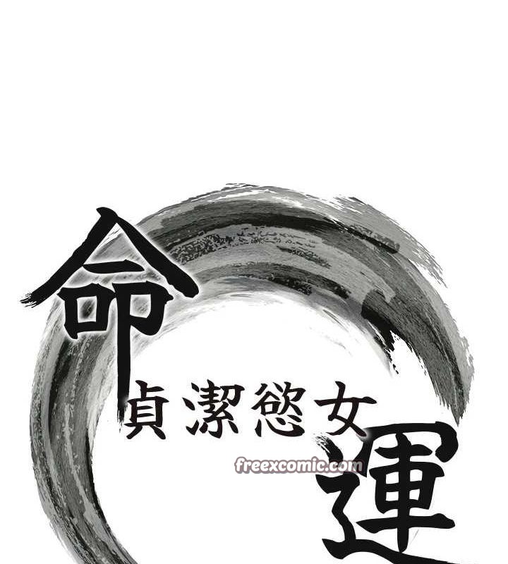 命运:贞洁慾女 第35話-挺進女陰深處擄人心 韩漫图片15