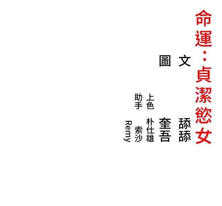 命运:贞洁慾女 第35話-挺進女陰深處擄人心 韩漫图片176
