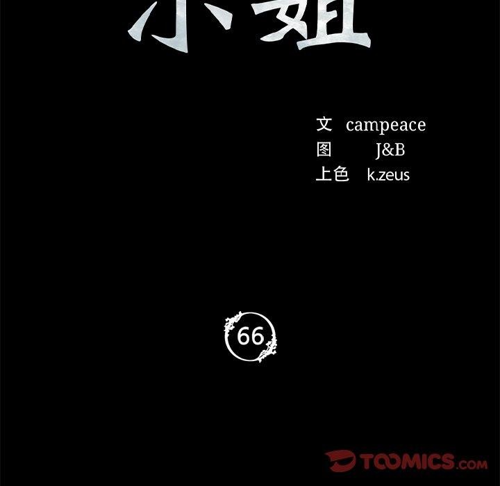 小姐 第66話 韩漫图片12