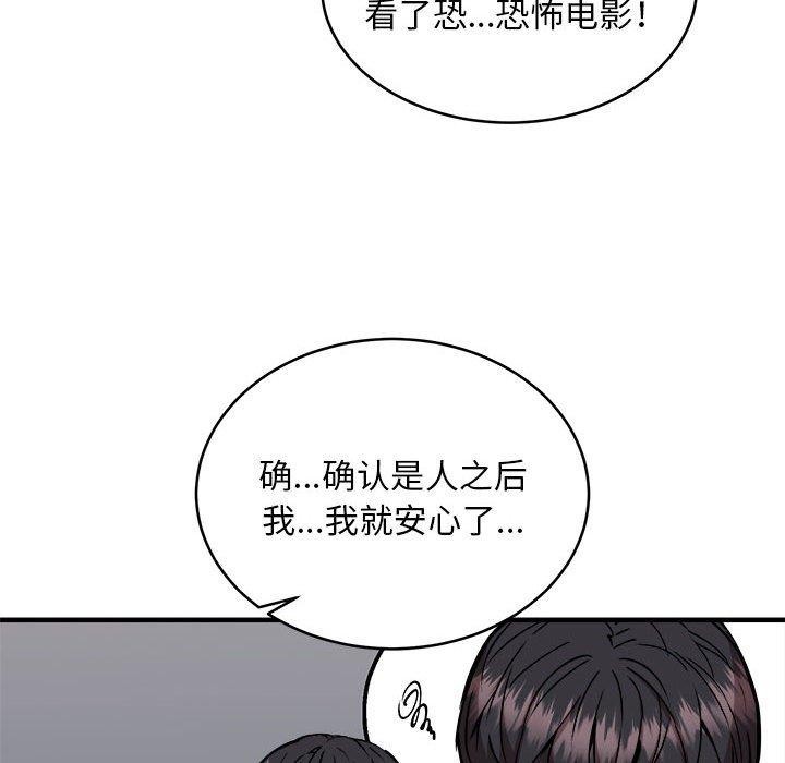 韩漫H漫画 新都市外卖员  - 点击阅读 第42话 24