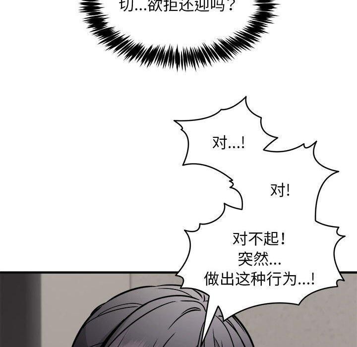 韩漫H漫画 新都市外卖员  - 点击阅读 第42话 20