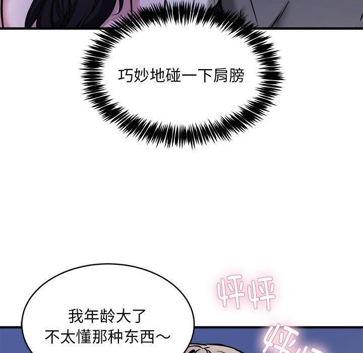韩漫H漫画 新都市外卖员  - 点击阅读 第42话 70