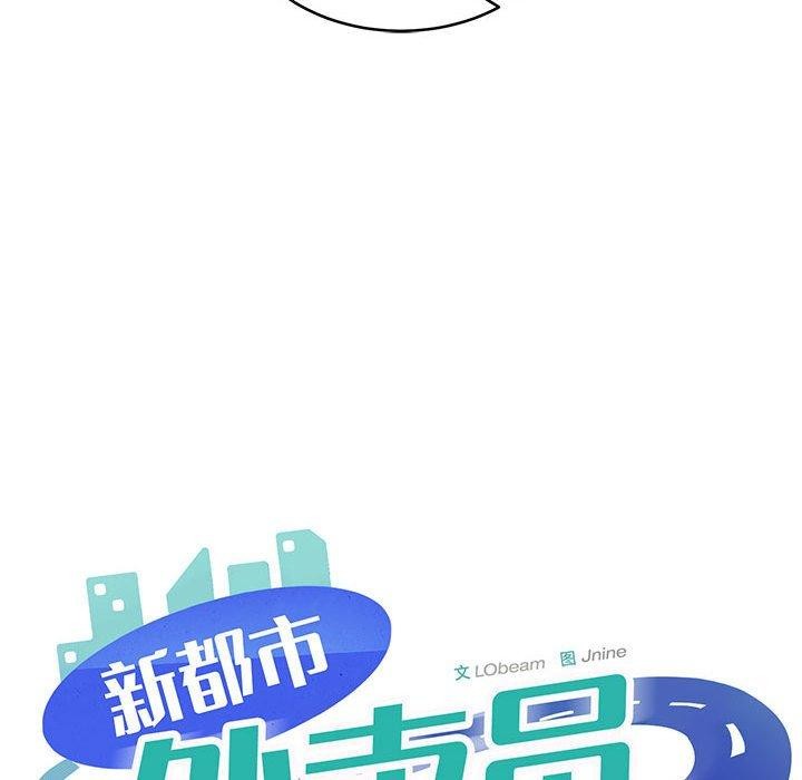 韩漫H漫画 新都市外卖员  - 点击阅读 第42话 35