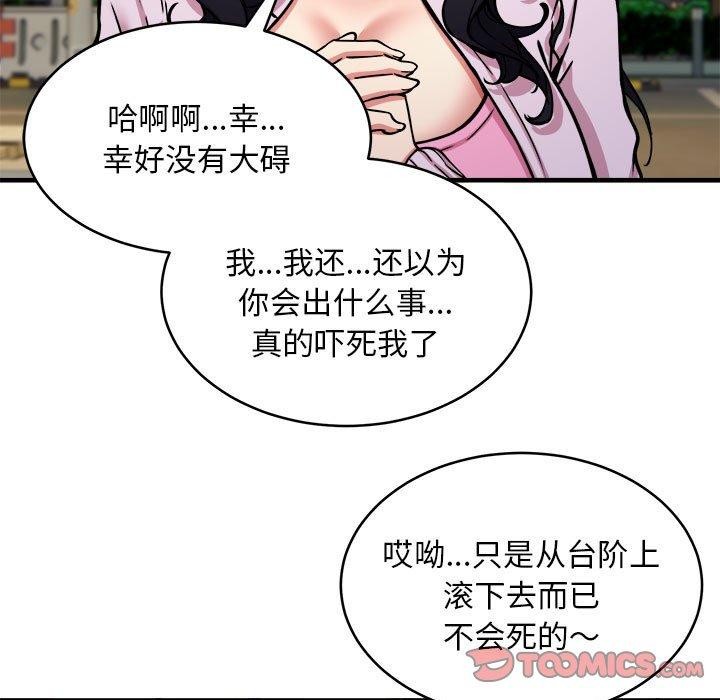 韩漫H漫画 新都市外卖员  - 点击阅读 第42话 111