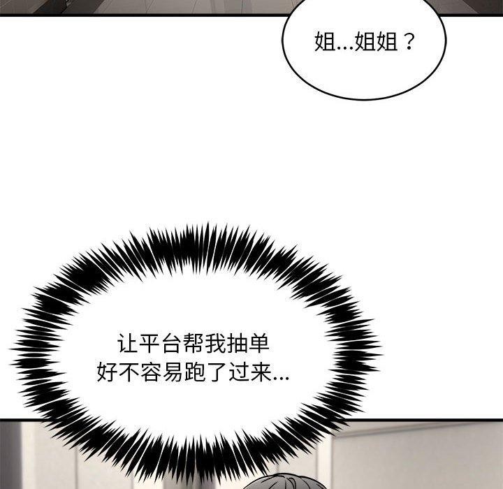 韩漫H漫画 新都市外卖员  - 点击阅读 第42话 6