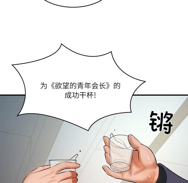 韩漫H漫画 财阀家的女婿  - 点击阅读 第25话 13
