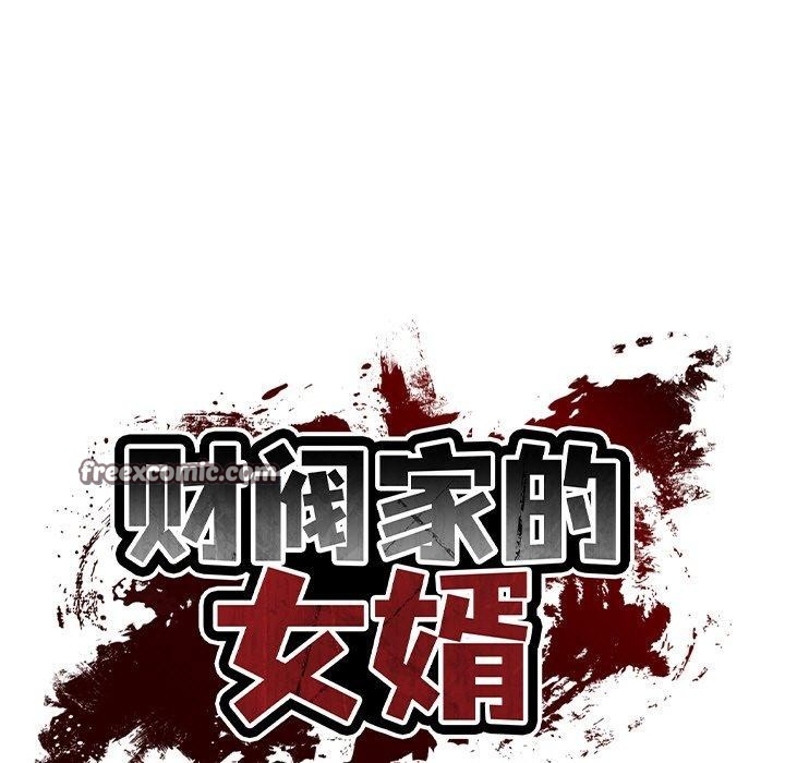 韩漫H漫画 财阀家的女婿  - 点击阅读 第25话 15