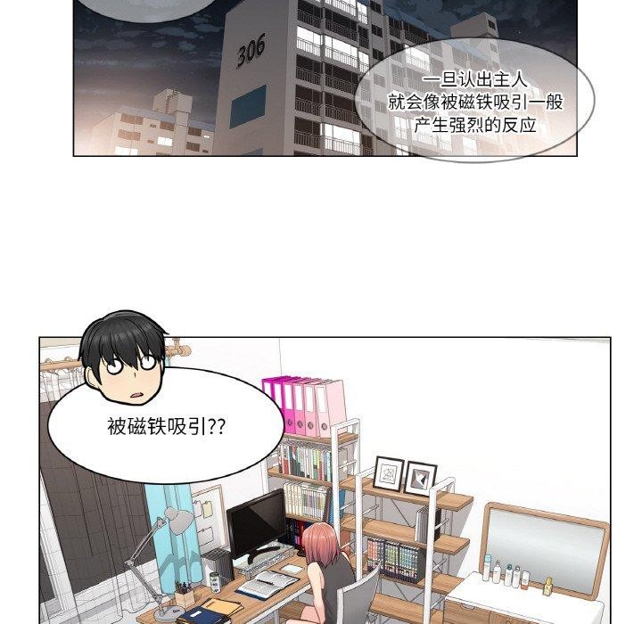 韩漫H漫画 轻触! 解除封印  - 点击阅读 第4话 75