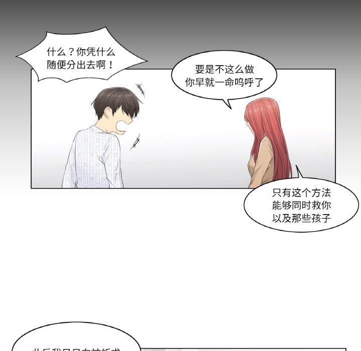 韩漫H漫画 轻触! 解除封印  - 点击阅读 第4话 69