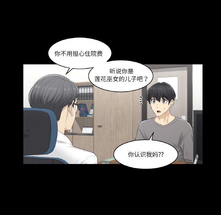 韩漫H漫画 轻触! 解除封印  - 点击阅读 第4话 39