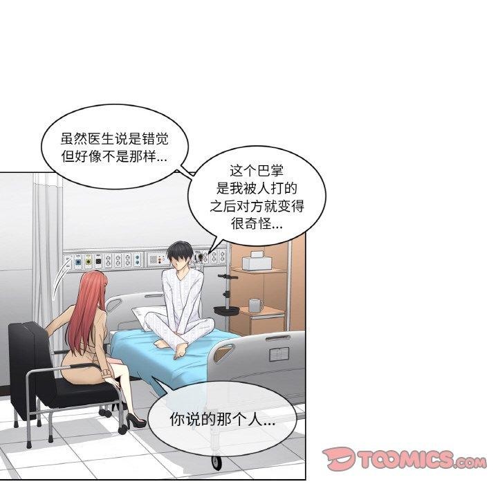 韩漫H漫画 轻触! 解除封印  - 点击阅读 第4话 58