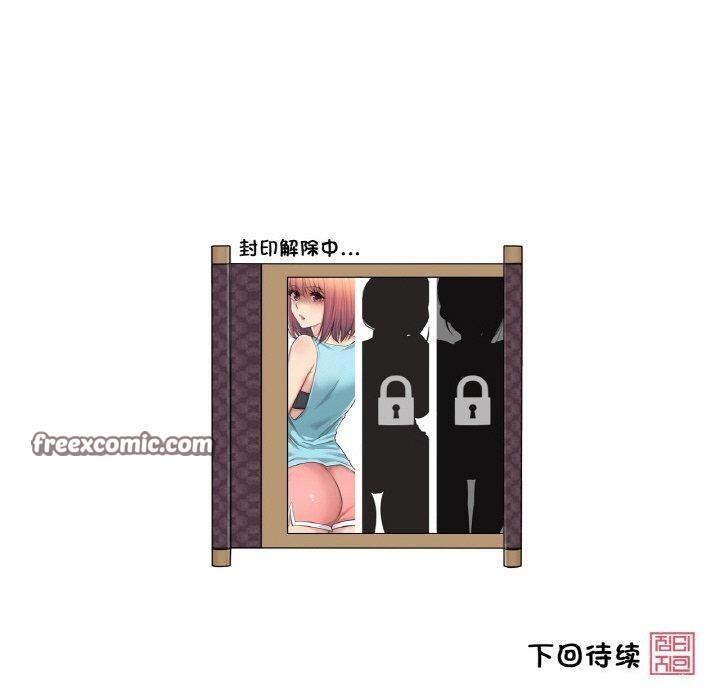 韩漫H漫画 轻触! 解除封印  - 点击阅读 第4话 80