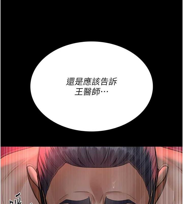 夜间诊疗室 第101話-奪愛的滋味 韩漫图片94