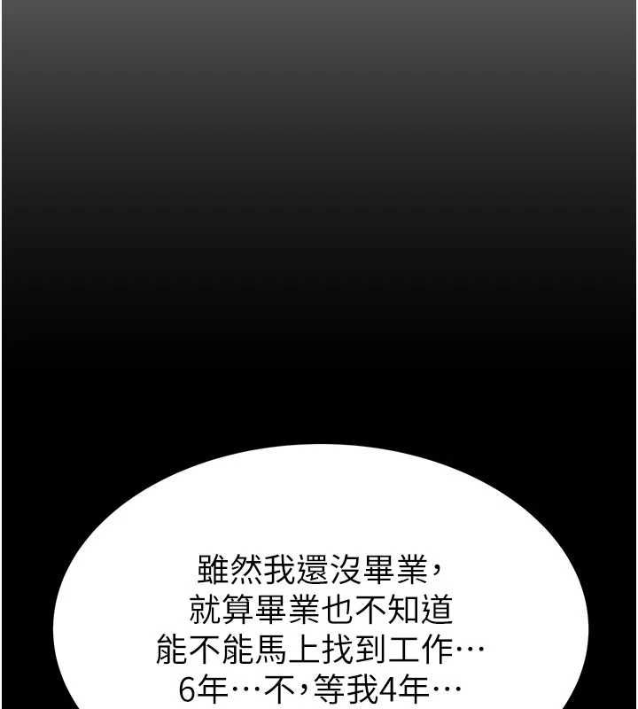 韩漫H漫画 继母的香味  - 点击阅读 第94话-阿姨怀孕了吗…?! 132