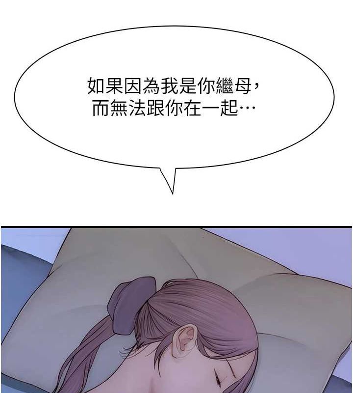 韩漫H漫画 继母的香味  - 点击阅读 第94话-阿姨怀孕了吗…?! 91