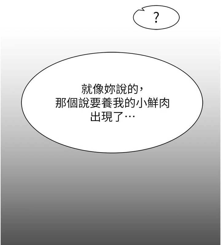 韩漫H漫画 继母的香味  - 点击阅读 第94话-阿姨怀孕了吗…?! 131