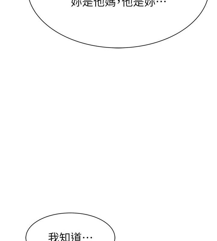 韩漫H漫画 继母的香味  - 点击阅读 第94话-阿姨怀孕了吗…?! 171