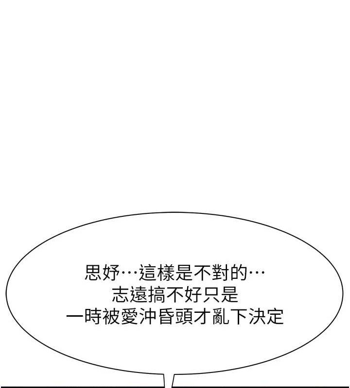 韩漫H漫画 继母的香味  - 点击阅读 第94话-阿姨怀孕了吗…?! 174
