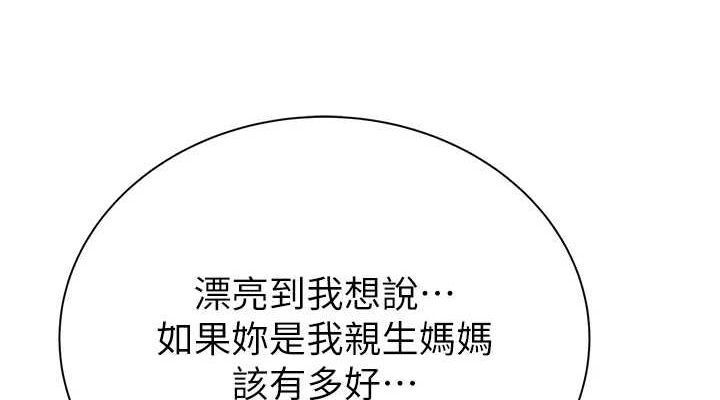 韩漫H漫画 继母的香味  - 点击阅读 第94话-阿姨怀孕了吗…?! 76