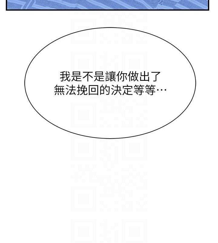 韩漫H漫画 继母的香味  - 点击阅读 第94话-阿姨怀孕了吗…?! 84