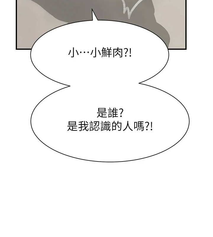 韩漫H漫画 继母的香味  - 点击阅读 第94话-阿姨怀孕了吗…?! 141
