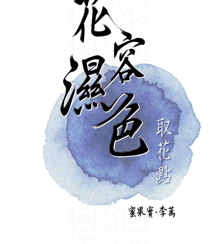 韩漫H漫画 花容湿色:取花点  - 点击阅读 第48话-性慾高涨的银雪 19