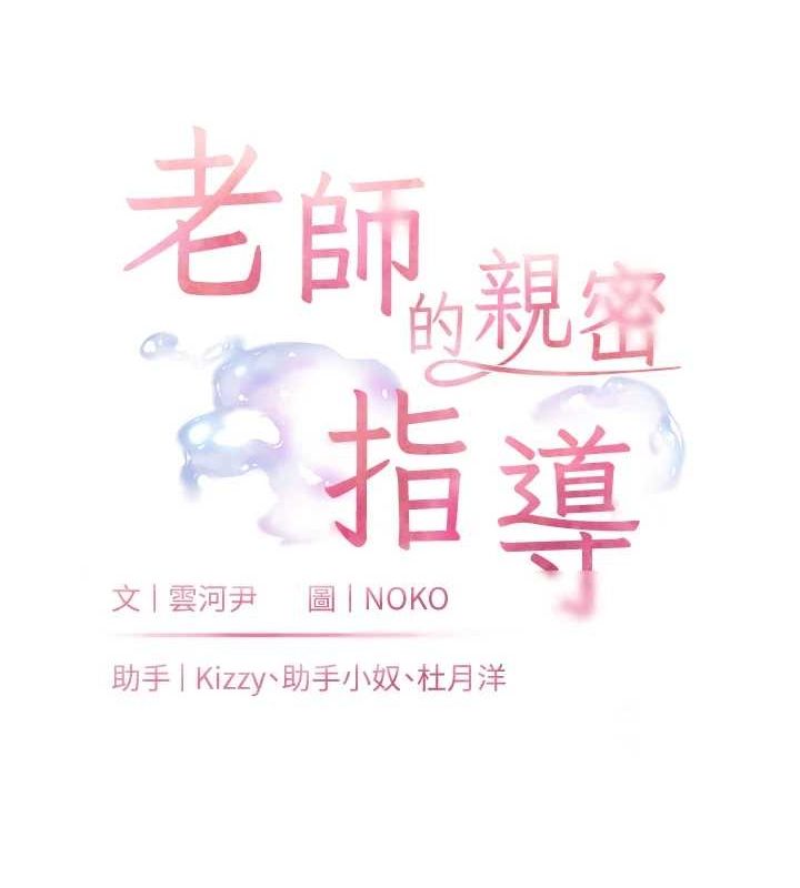 老师的亲密指导 第44話-成功拿下帶血美鮑 韩漫图片24