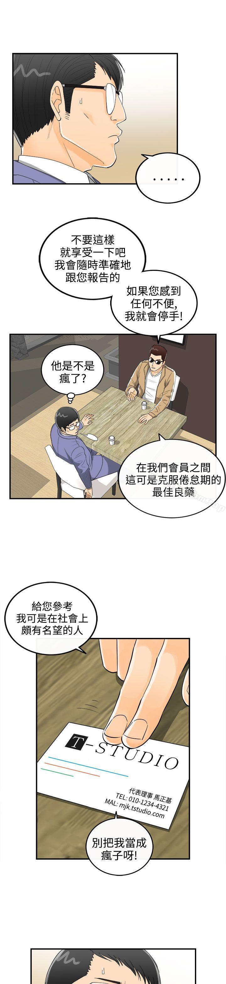 韩漫H漫画 离婚报告书  - 点击阅读 第14话-堕落老婆(2) 9