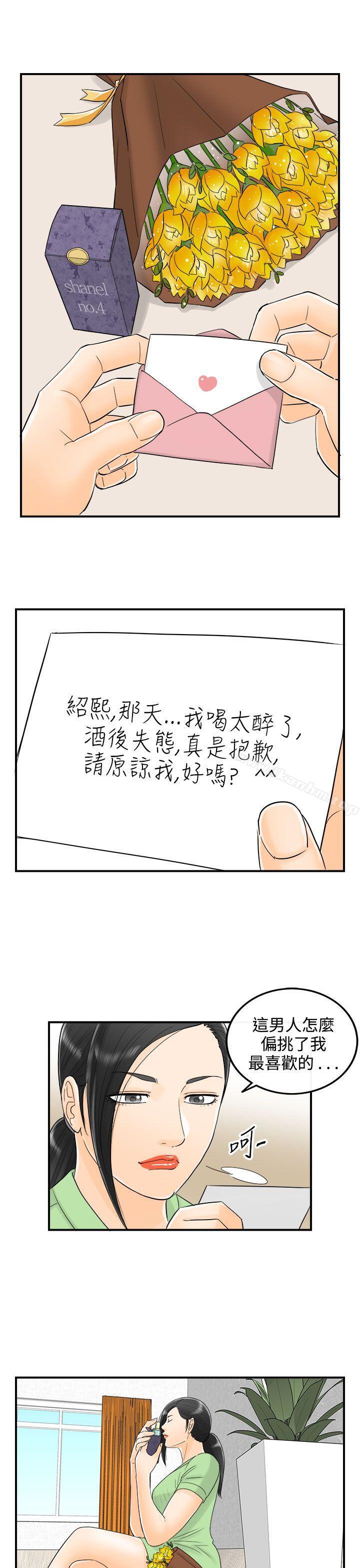 韩漫H漫画 离婚报告书  - 点击阅读 第14话-堕落老婆(2) 37