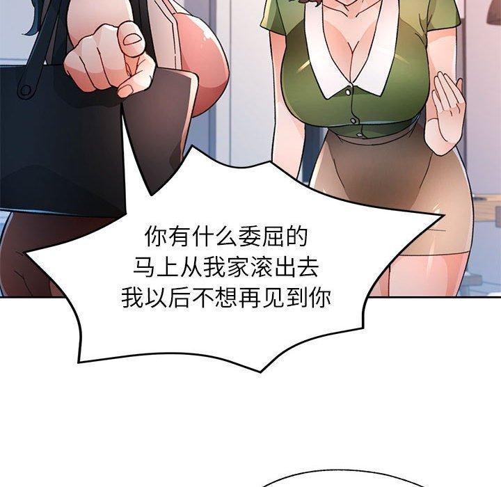 脱轨关係 第49話 韩漫图片79