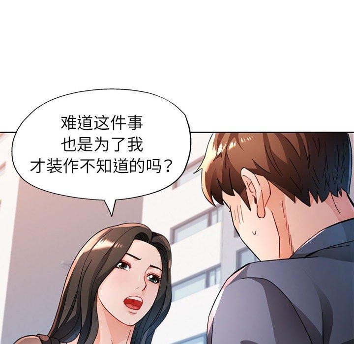 脱轨关係 第49話 韩漫图片54