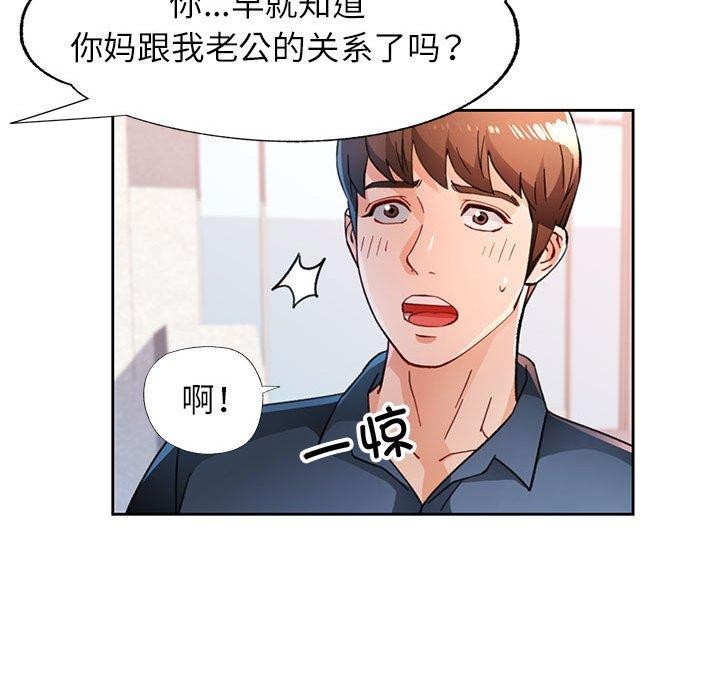 脱轨关係 第49話 韩漫图片53