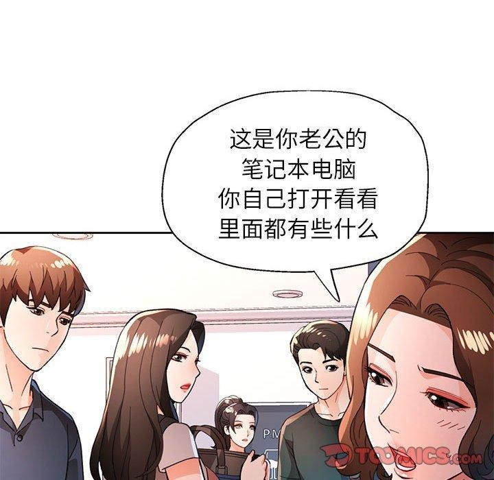 脱轨关係 第49話 韩漫图片81