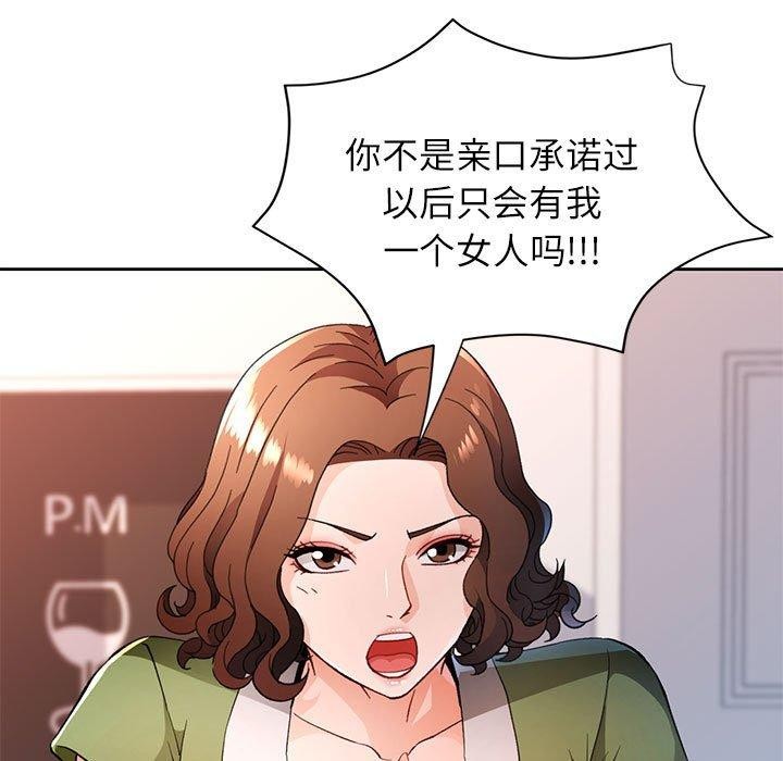脱轨关係 第49話 韩漫图片71