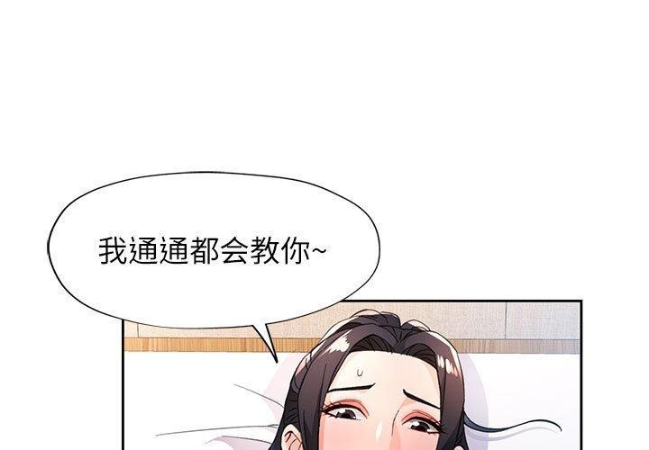 脱轨关係 第49話 韩漫图片1