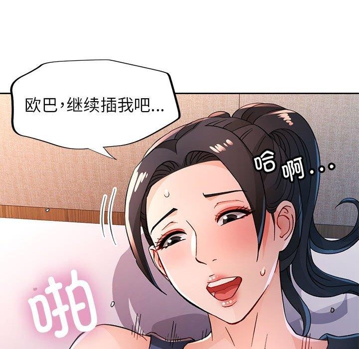 脱轨关係 第49話 韩漫图片18
