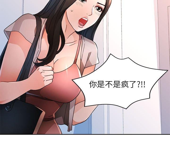 脱轨关係 第49話 韩漫图片77