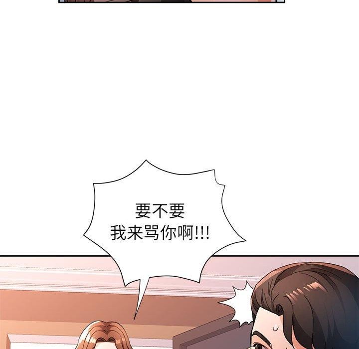脱轨关係 第49話 韩漫图片37