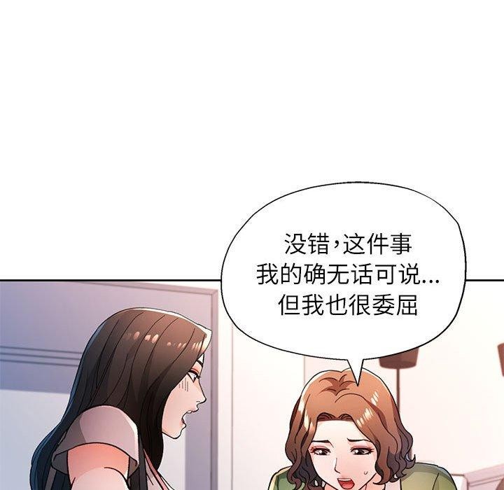 脱轨关係 第49話 韩漫图片78