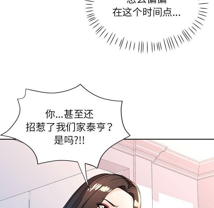 脱轨关係 第49話 韩漫图片76